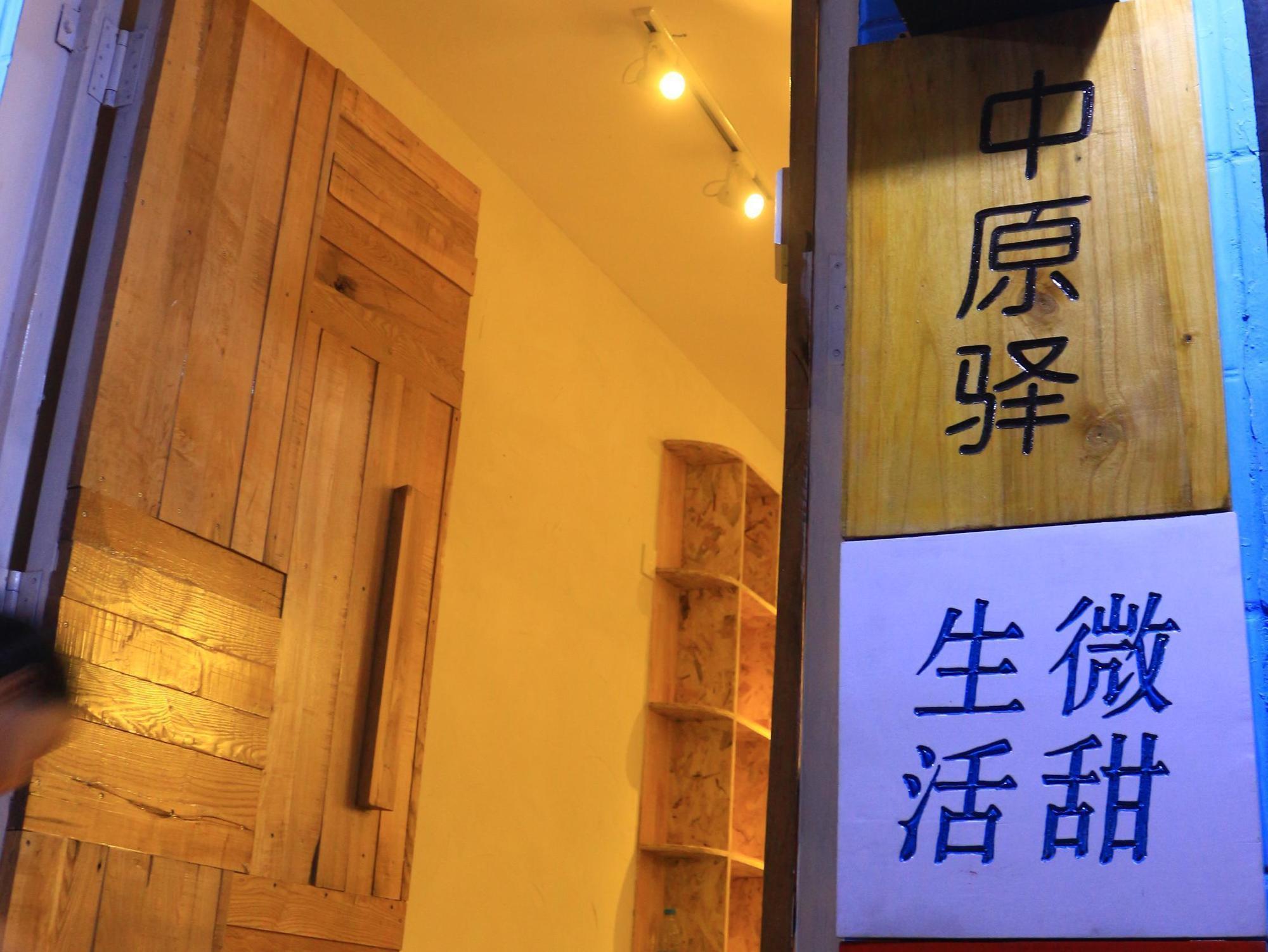 Luoyang Heartland International Youth Hostel المظهر الخارجي الصورة